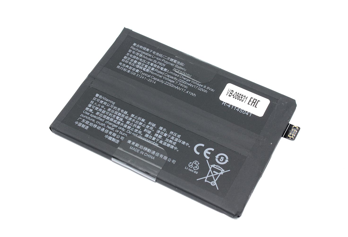 Аккумуляторная батарея для OnePlus 9 (BLP829) 3.87V 2250mAh Li-Pol