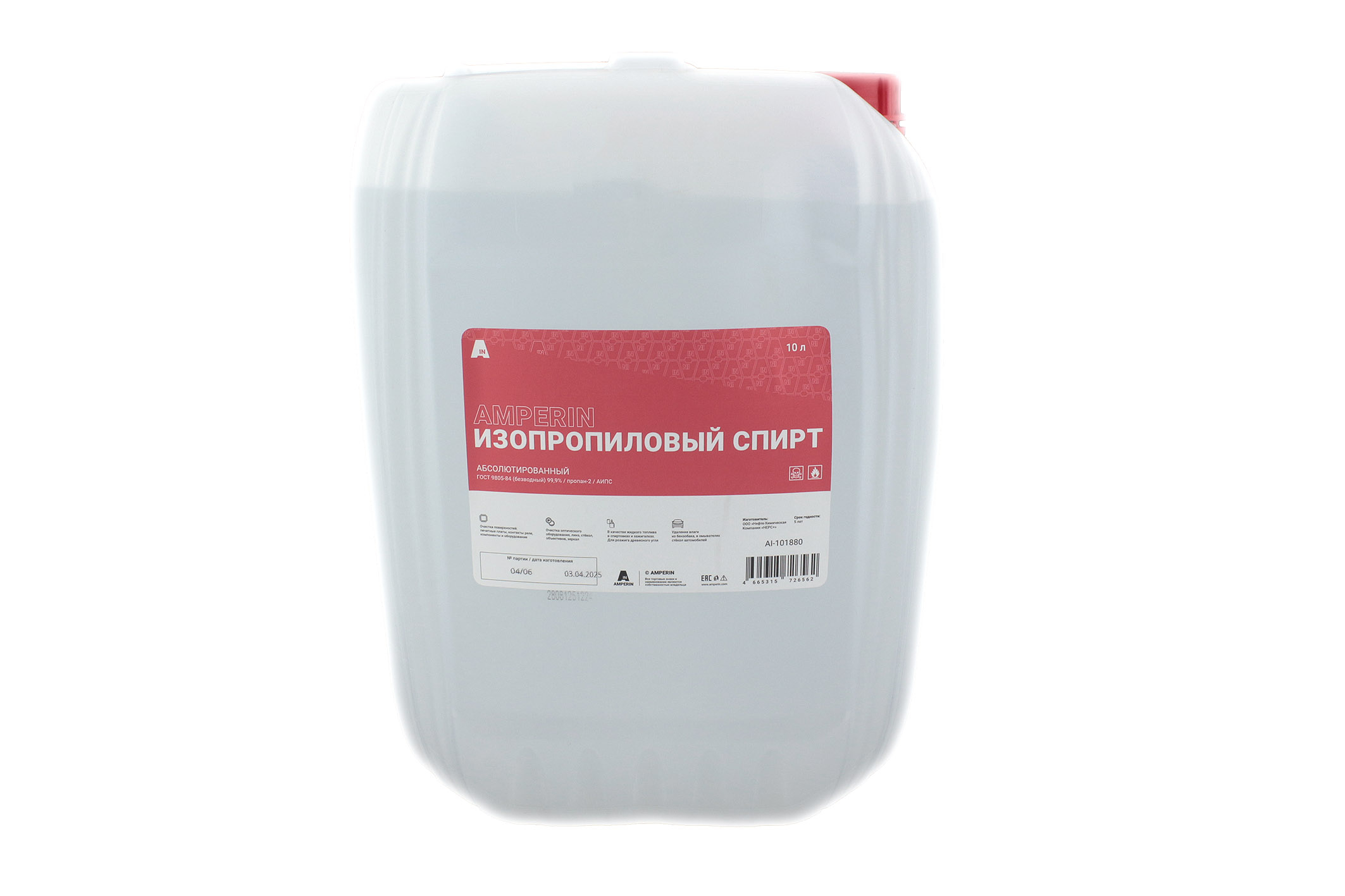 Спирт изопропиловый Amperin 10л