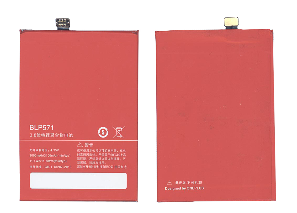 Аккумуляторная батарея BLP571 для OnePlus One