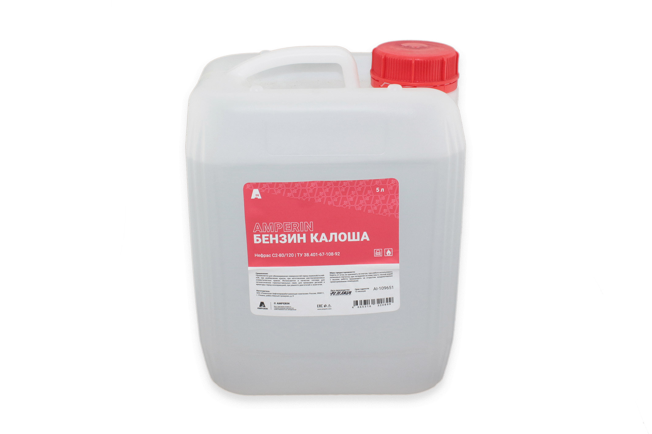 Растворитель Бензин "Калоша" Amperin, канистра 5 л